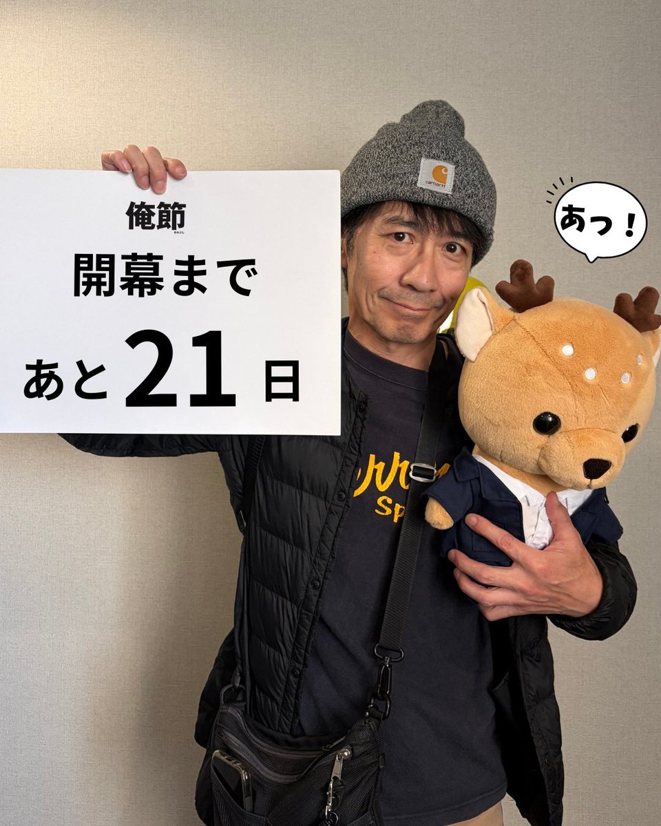舞台『俺節』2026 公式アカウント tweet media
