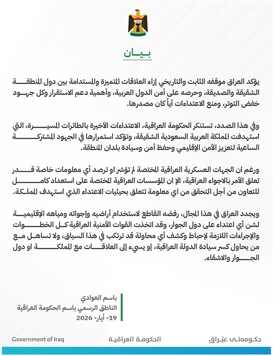 الحكومة العراقية تستنكر اعتداءات المسيرات على السعودية وتؤكد استعدادها للتحقيق