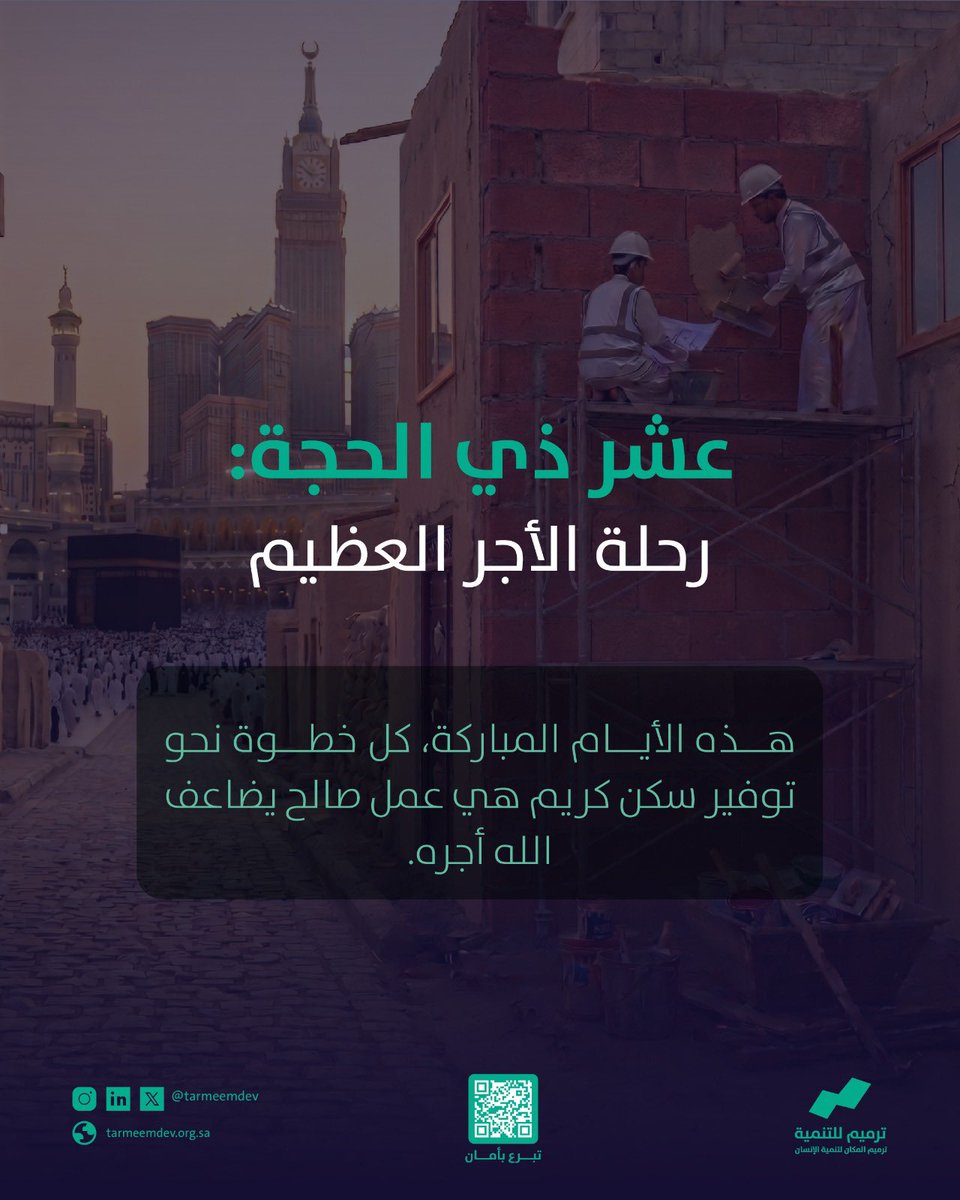 جمعية ترميم للتنمية tweet media