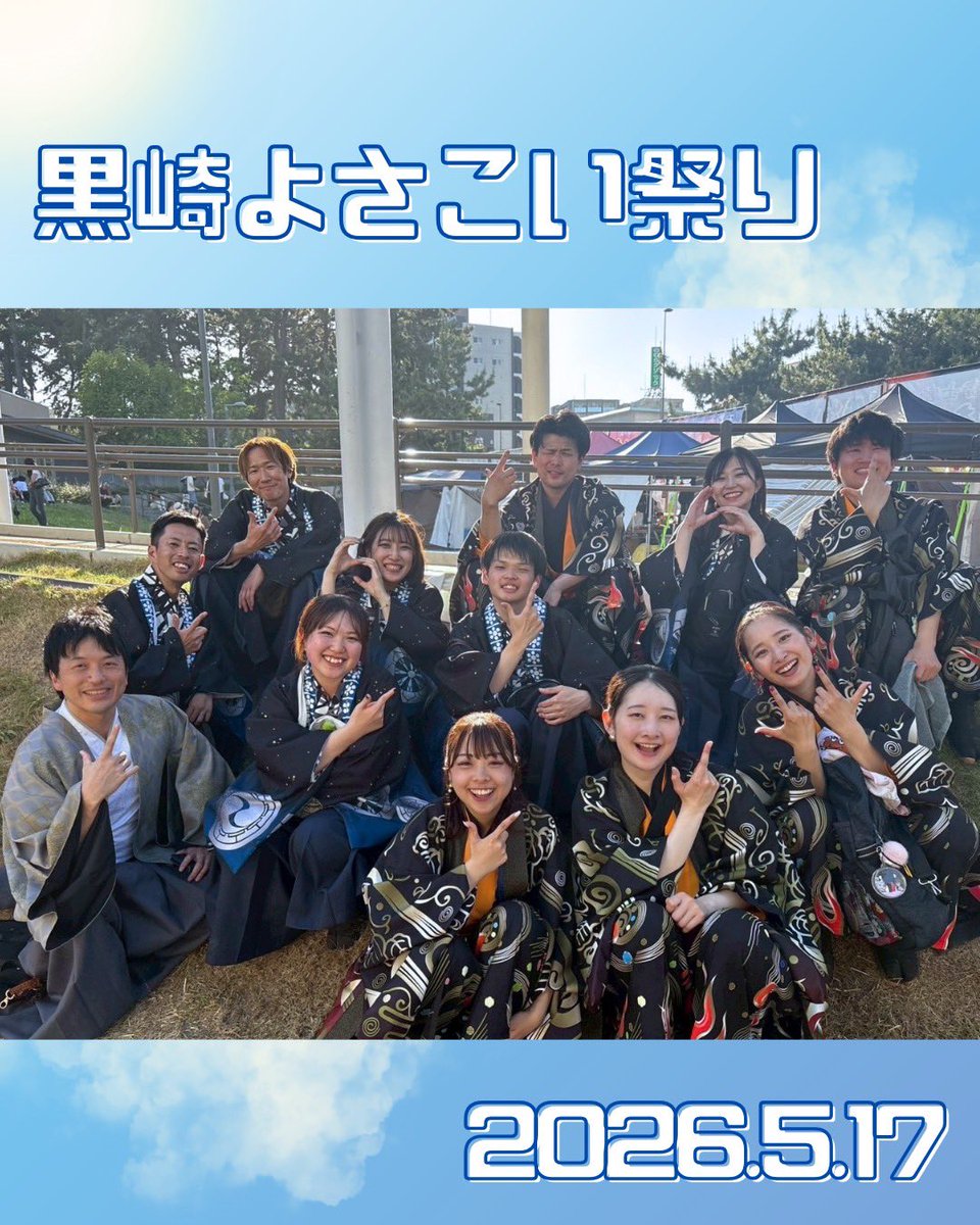 jinsojishin's tweet photo. 【活動報告】
黒崎よさこい祭りに参加してきました！
初のパレード会場は、お客さんとの距離が近く、熱気や反応を肌で感じながら全力で演舞することができました🔥
そして嬉しいことに、メイン会場にて『灯炎賞』をいただきました🏆✨

本当にありがとうございました！🙇🏻‍♀️ https://t.co/A1G75aO9lx