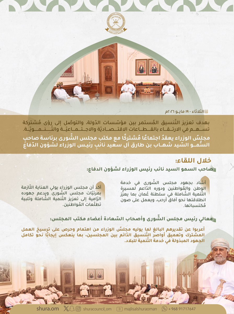 مجلس الشورى tweet media