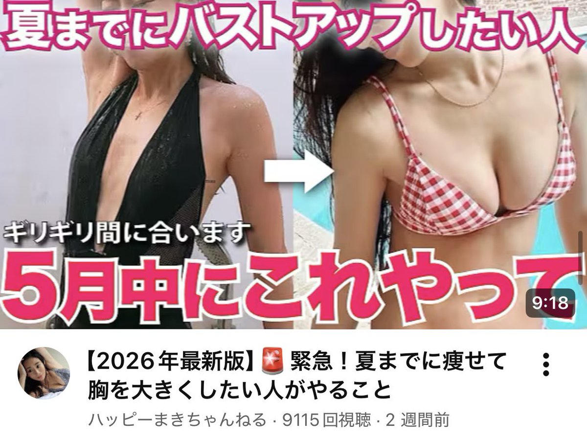 田家麻生@バストアップ研究家 tweet media