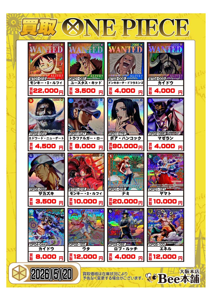ワンピース SP買取表を更新しました‼️ 👊モンキー・D・ルフィ OP05