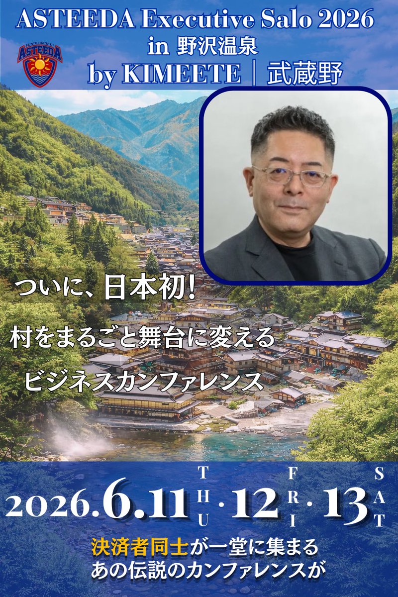 yumehayakawa's tweet photo. 🔥【登壇者発表｜第二十八弾】🔥

1兆円を創った営業組織。  
日本の営業力を変え続ける経営者。  

山本 康二 氏  
Koji Yamamoto  

グローバルパートナーズ株式会社  
代表取締役社長  

株式会社光通信にて常務を務め、  
1万人規模の法人営業組織を統括。  

営業戦略設計、トップセールス育成、  
成果を生む組織構築を推進し、  
累計1兆円の売上創出に携わる。  

その後、複数の上場企業代表を歴任。  

現在はドバイ・セブにも拠点を持ち、  
デジタルマーケティング、海外進出支援、  
グローバル人材事業を展開。  

“ゾス山本”としても注目を集め、  
日本企業と若者の挑戦を支援し続けている。  

#アスティーダエグゼクティブサロン