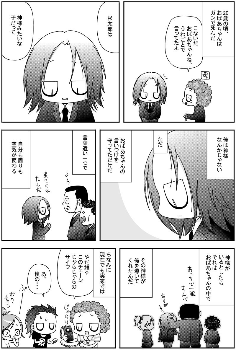 sugiyan1192's tweet photo. 私の地元はヤンキー王国だったので、私も自然とそっち寄りになっていました。昭和後期～平成初期の頃です。でも私が道を踏み外しすぎなかったのは、この漫画のような理由があったからだと思います。言葉遣いに思考や行動がひっぱられるってありますよね。おばあちゃんは無意識にそういうのを→ https://t.co/Js3ICTFYJd