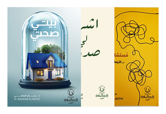 THATALSALASIL's tweet photo. ربطت دراسة قامت بها جامعة هارفارد بين الجلوس لفترات طويلة أمام الشاشات ومرض السكري النوع الثاني وأمراض القلب والموت المبكر،

من:
    بيتي صحتي

"متوفر في معرض الدوحة للكتاب"

للدكتور
            بسام البطحي

زمالة في طب العائلة
@albu67e
#ذات_السلاسل
للطلب:
https://t.co/RWXJ1A0PBi https://t.co/f990245mNB