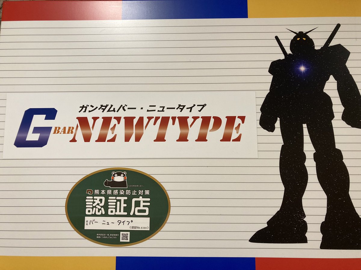 ガンダムバーNEWTYPE tweet media