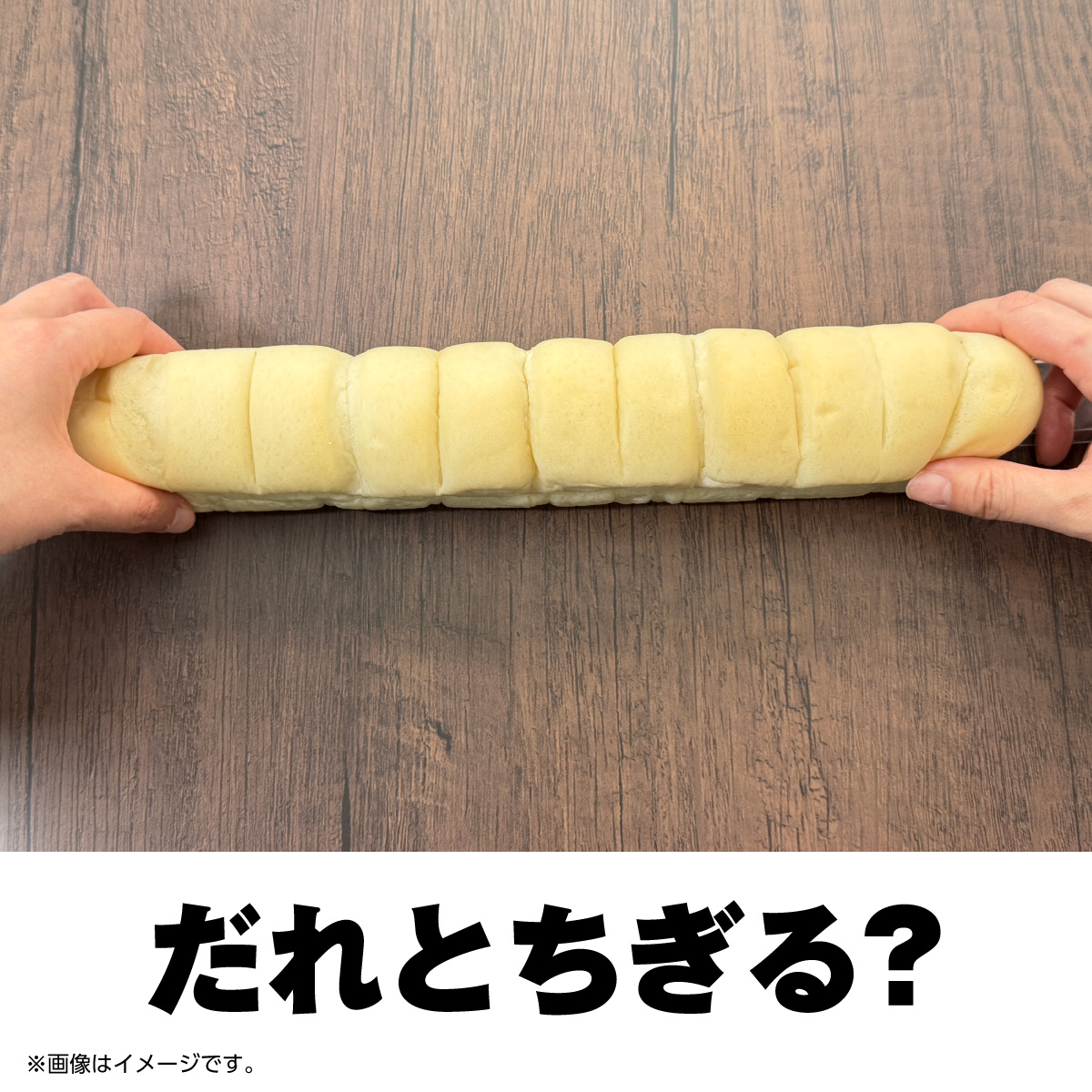 ローストパン 5/7まで これが本当の「ちぎりパン」 #セブンの創業感謝祭