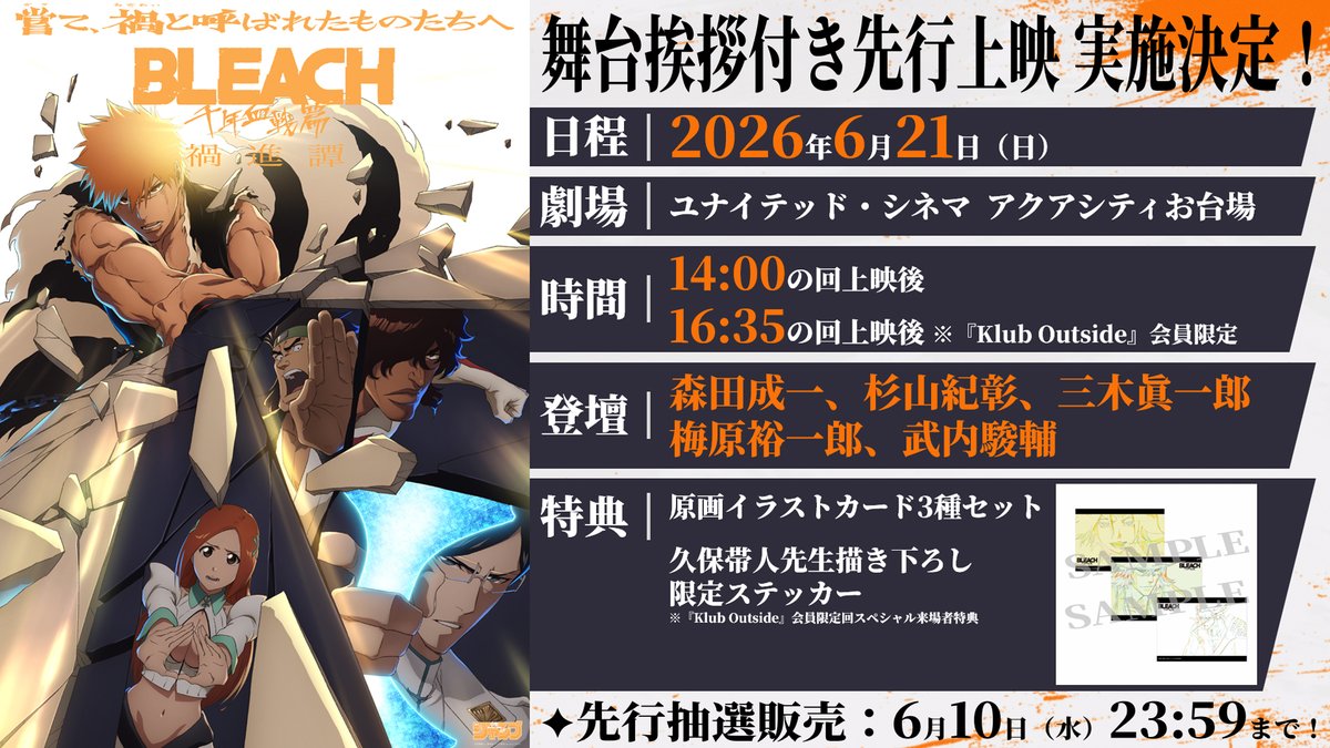 【公式】TVアニメ『BLEACH』 tweet media