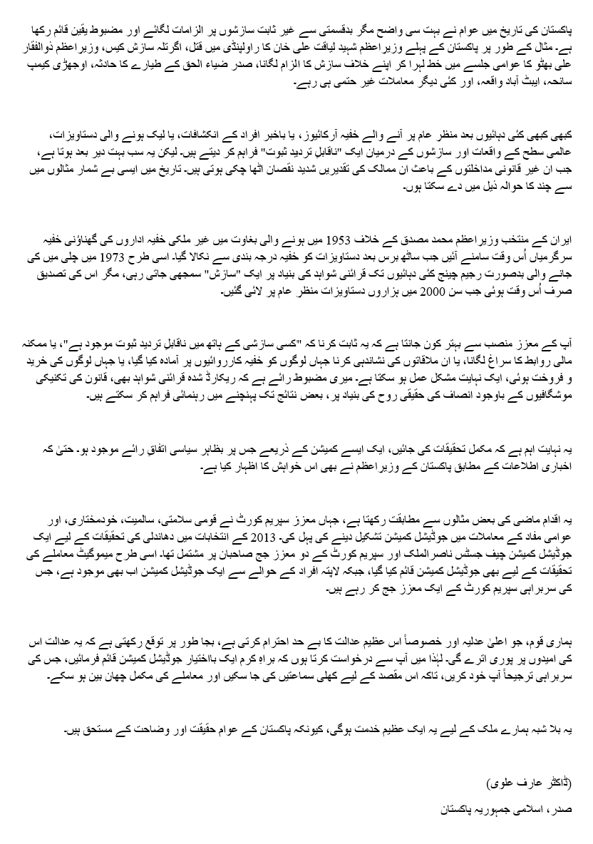 Dr. Arif Alvi tweet media