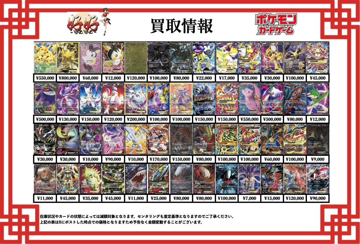 ポケモンカード買取情報 こんにちはトレーディングカード専門店、好好
