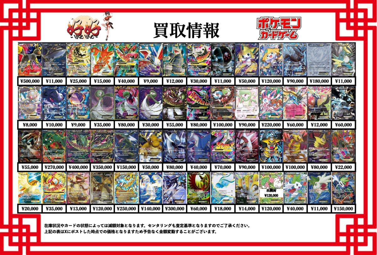 ポケモンカード買取情報 こんにちはトレーディングカード専門店、好好