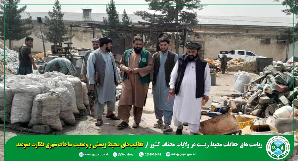 د چاپېریال ساتنې عمومي اداره(NEPA) tweet media