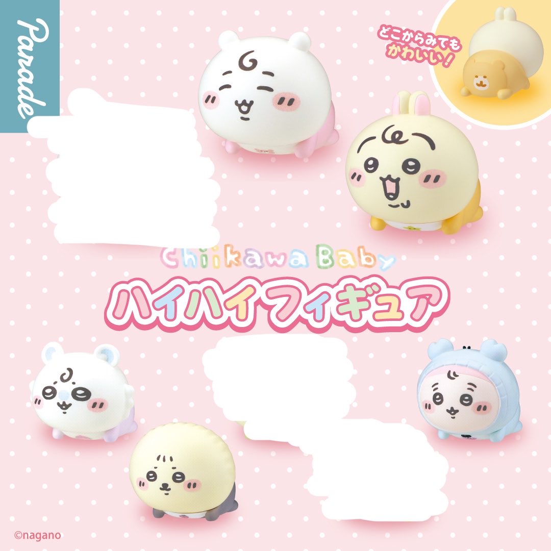 ちいかわ　ハイハイフィギュアコレクション　うさぎ　セット RT @nonpi0722: 【譲渡】ちいかわ ハイハイフィギュア 【譲】ちいかわ