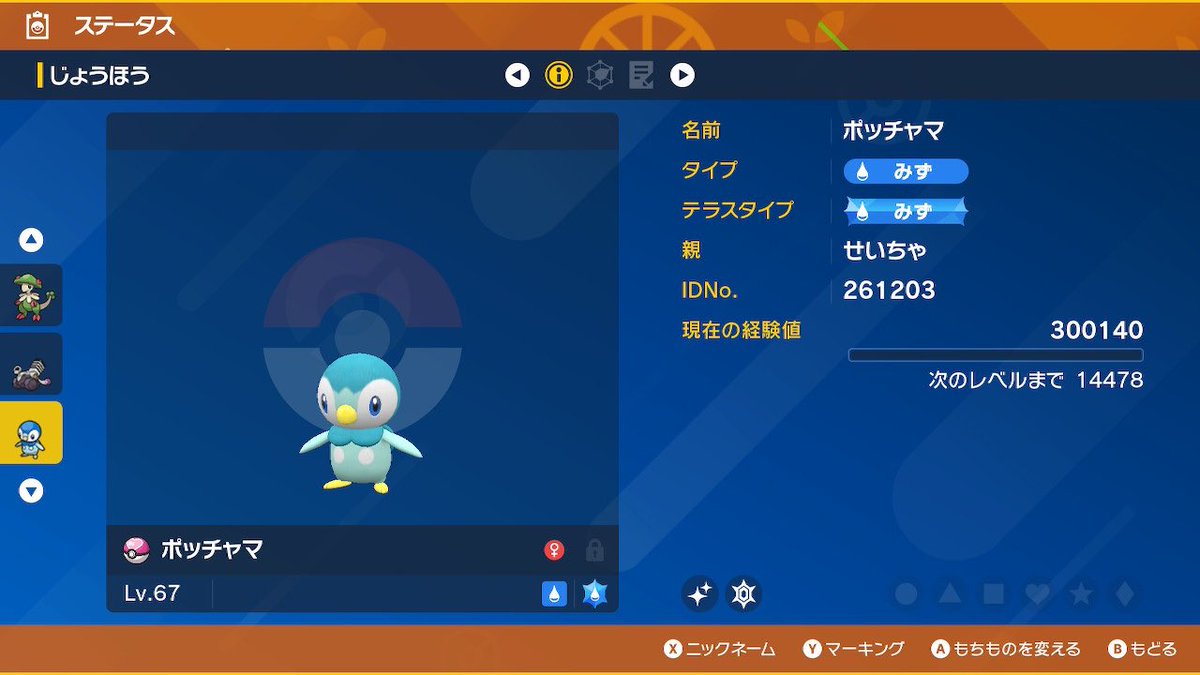 配信で♀の色違いポッチャマ探してたら ななんと ひとしらの♀色違い