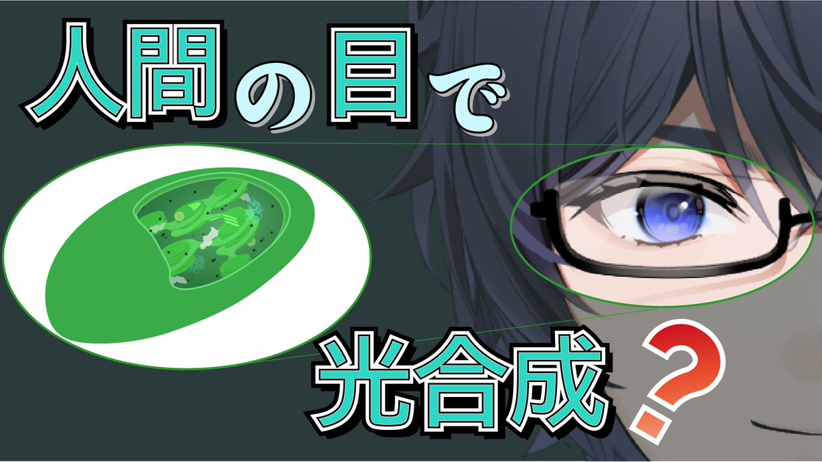 高遠 頼@生命科学VTuber(たかとー らい) 定期科学ニュース配信(日)🧬🔬 🥼 tweet media