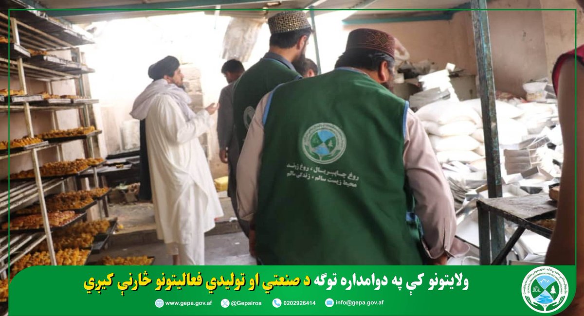 د چاپېریال ساتنې عمومي اداره(NEPA) tweet media