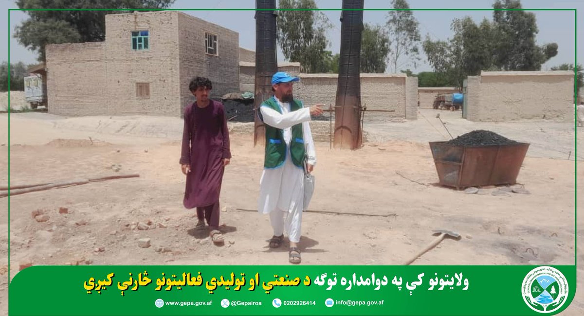 د چاپېریال ساتنې عمومي اداره(NEPA) tweet media