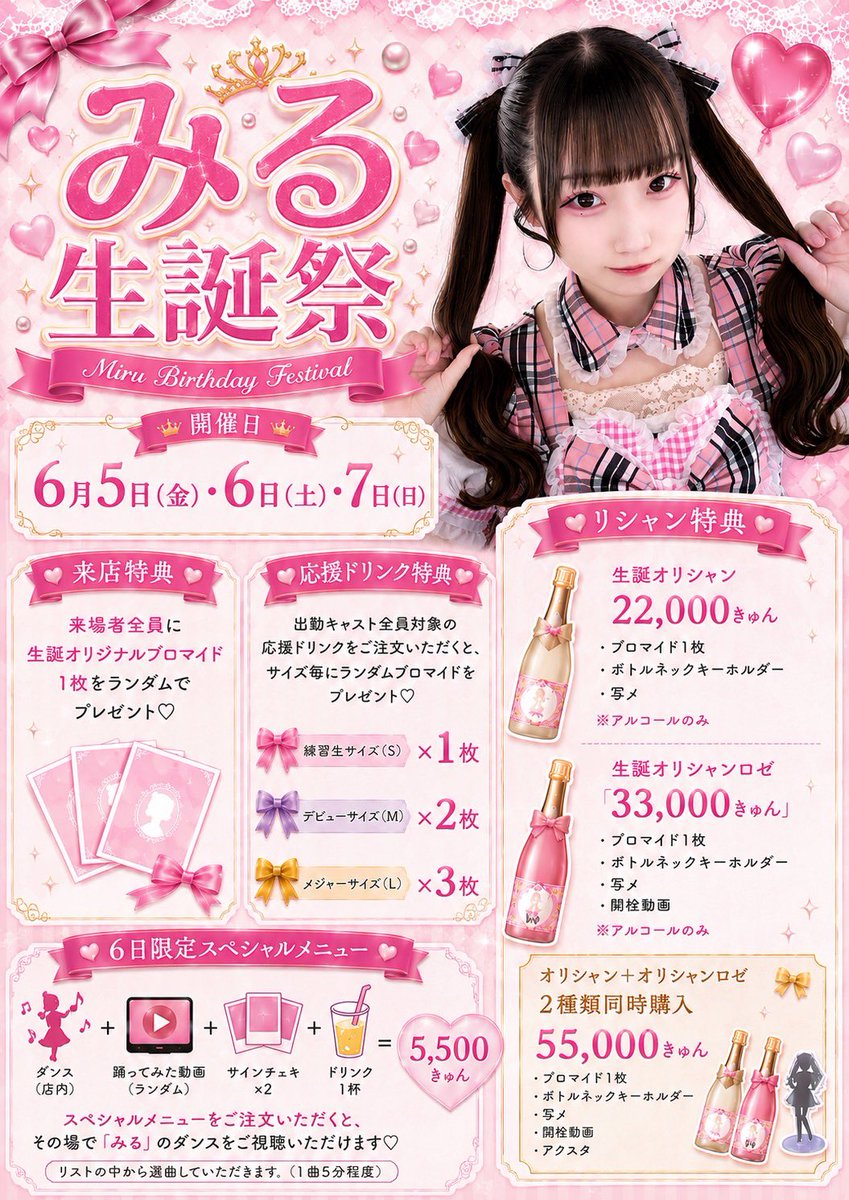 6/5,6,7の3日間生誕祭を開催することになりました🎉 5,7日は前夜祭・後