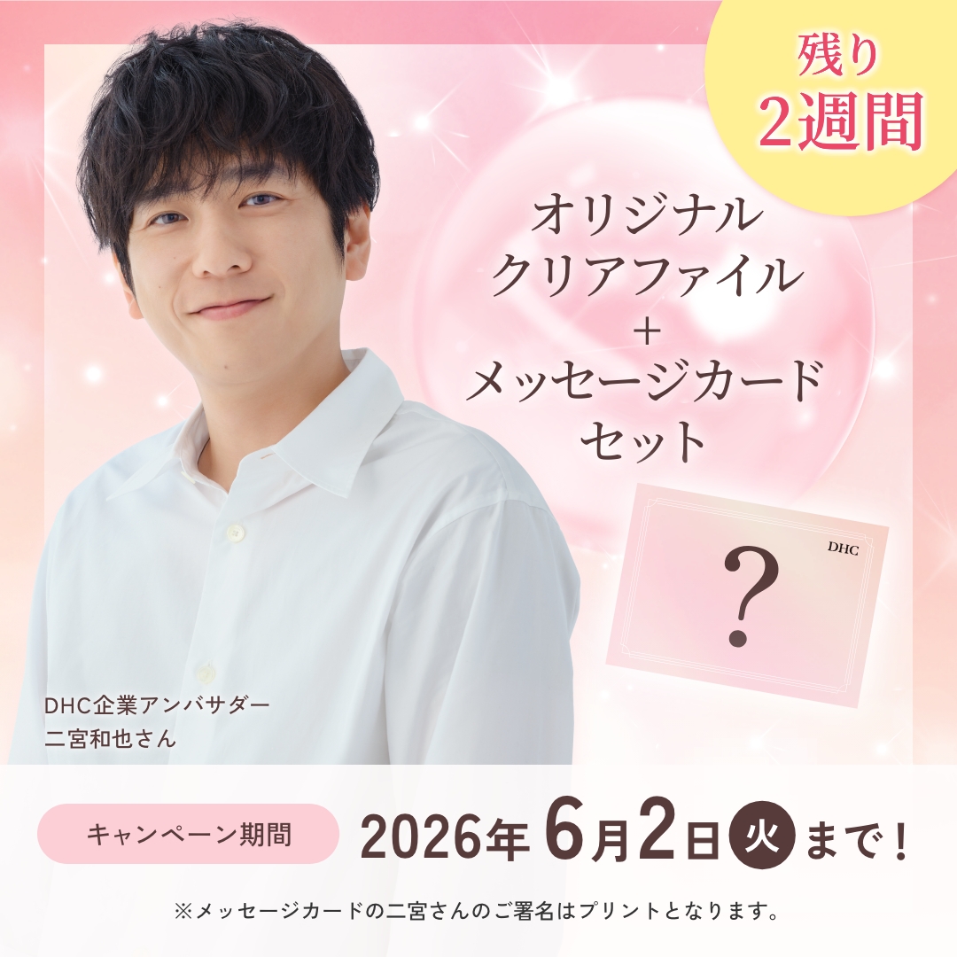 DHC (@DHC_JP) / Posts / X