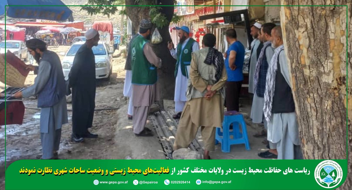 د چاپېریال ساتنې عمومي اداره(NEPA) tweet media