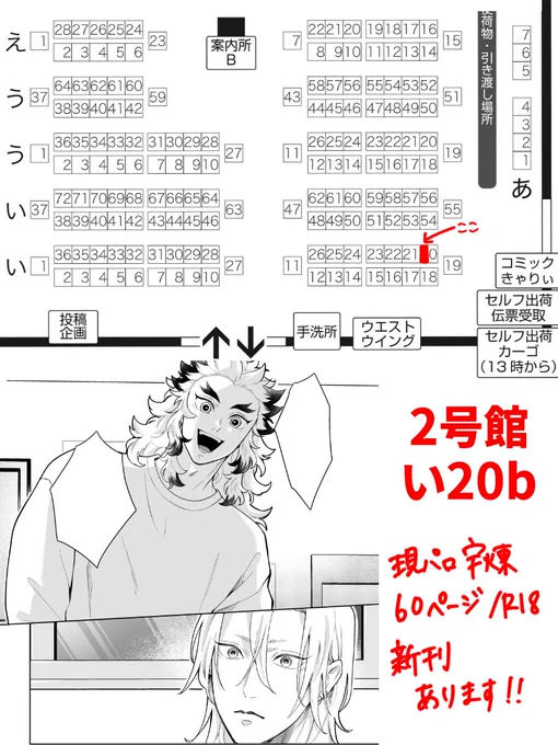 5/31インテのスペースは2号館い20bです!
新刊は恋しちゃった現パロ宇煉60ページです🫶
よろしくお願いします☺️ 