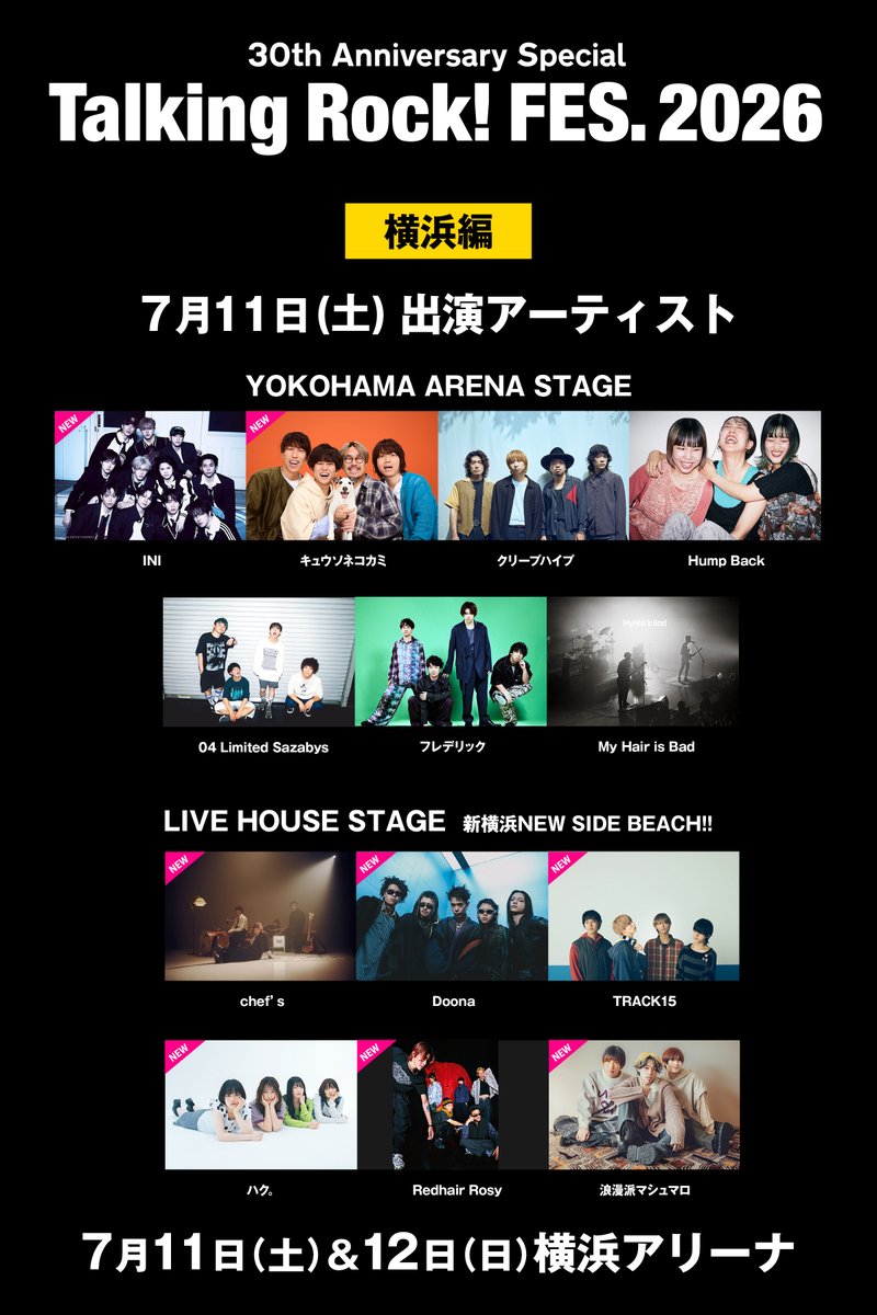 トーキングロック Talking Rock!
