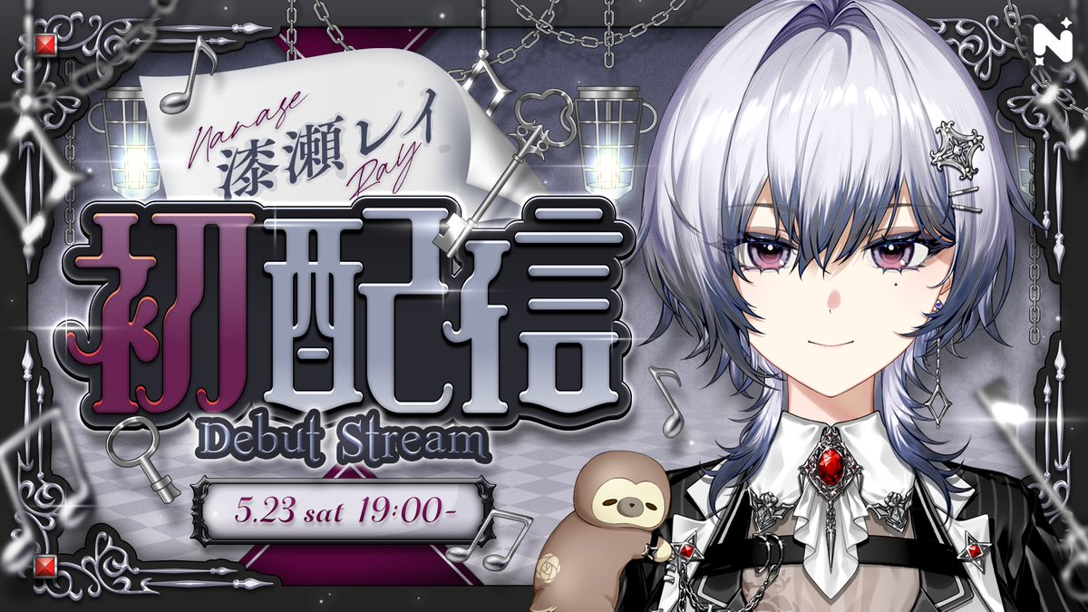 漆瀬レイ🗝📜ななしいんく tweet media