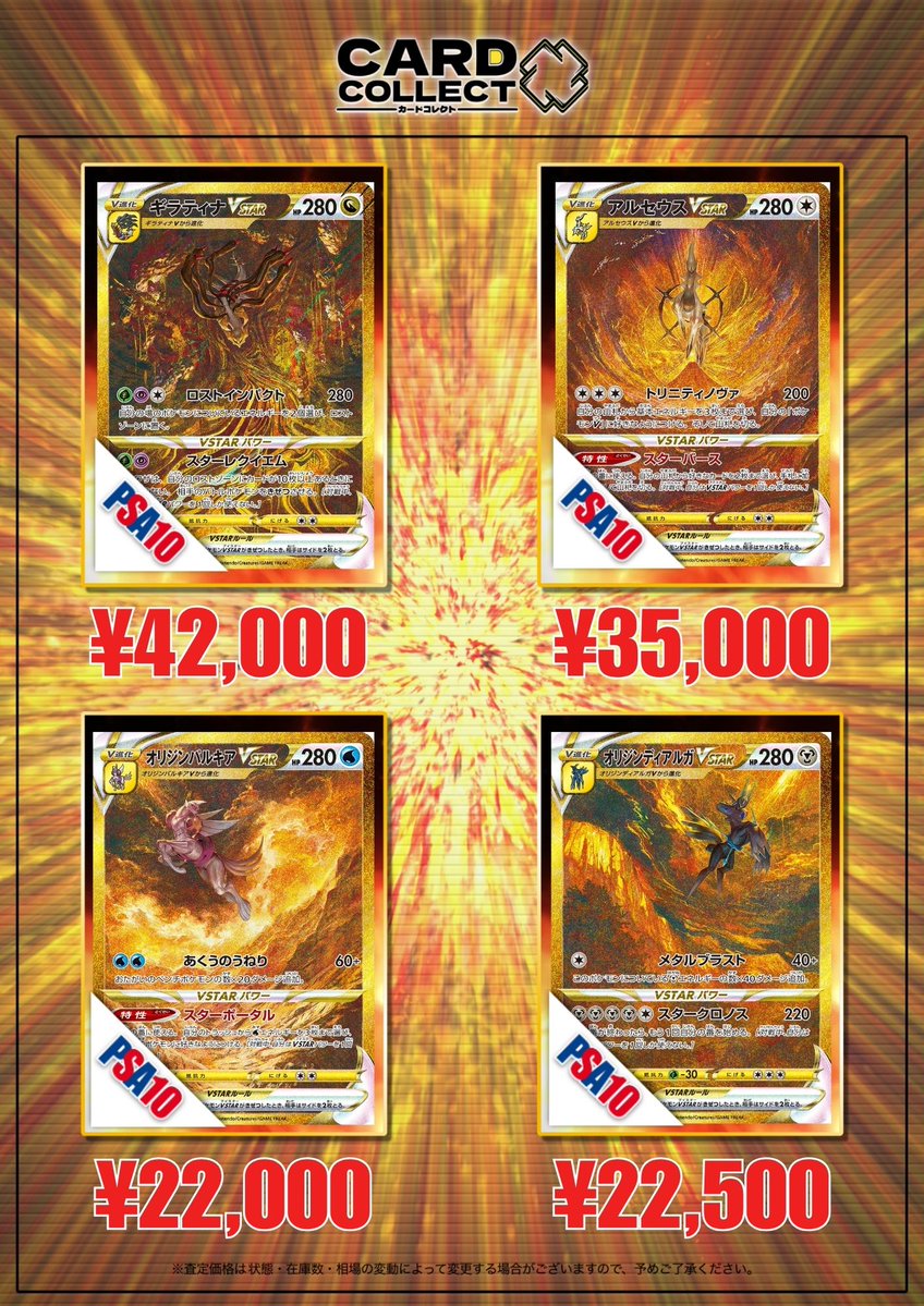 🔥三神VSTAR買取強化中🔥】 👻ギラティナVSTAR 261/172 ¥42,000買取