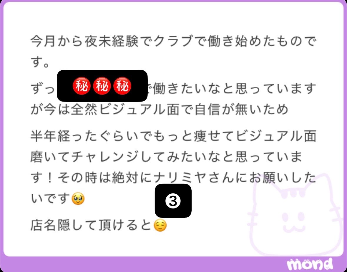 nari_night's tweet photo. 錦｜名古屋｜キャバクラ｜質問回答

❶基礎化粧品は金額よりも自分の肌に合っているものを適切な量で使うことが大事🙏肌管理も適した施術を受けないと肌を無駄に痛めるだけだから注意が必要😶ただ色々試しても良くならない場合って生活習慣に問題があることがめちゃくちゃ多くて、特に『食事』が原因なことが多い😿絶対とは限らないけど色々してるのに肌が安定しない人って食事を変えるだけで劇的に改善したパターン周りでも結構ある⭕️

❷『モーセスグループ』がダントツで多い🤲ラドンナ、エピソード、エルプラス、ストーリー、ランウェイ、ラルーチェ、ワープ、ザワープ、リニア、ザシーン、ザワン、ホワイトステージ、ウルトラ、バーレスク、グランツ（クラブ）、サブリナ（クラブ）

❸1度連絡もらえると嬉しい🙆‍♂️先に作戦会議をしておくのもアリだし、実際にそういう子も時折いるから全然連絡下さい🫡行きたいと思っている店舗は超絶仲良しだし、そうじゃない店舗も嘘偽り抜きでめちゃくちゃ仲良いところが多いから通常より甘めの査定になることがほとんど👍

❹体入ドットコムのような求人媒体を利用する女の子は年々かなり減っている🥲媒体に載せるのには掲載費用がかかるから各店舗条件を盛って記載して面接数を最大化することが目的になる🙏ほとんどの店舗が盛って記載しているからバカ正直に内容を書いても見劣りしてしまうため、誇大広告気味になっている😳『終電上がり可能』『ノルマペナルティなし』『週1〜歓迎』『時給10,000円以上〜』的な内容があるある🙄