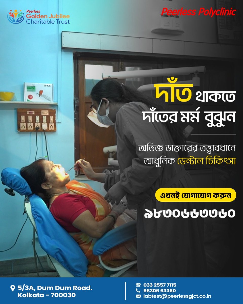 peerpolyclinic's tweet photo. Peerless Polyclinic-এ আমাদের অভিজ্ঞ দন্ত বিশেষজ্ঞরা আপনার দাঁতের যত্নে সর্বদা প্রস্তুত!
নিয়মিত চেকআপ থেকে শুরু করে উন্নত চিকিৎসা

📞 আজই আপনার অ্যাপয়েন্টমেন্ট বুক করুন!
033 2557 7115 / 98306 63360 
#DentalCare #HealthySmile #PeerlessPolyclinic #OralHealth https://t.co/QAaOuqPch0