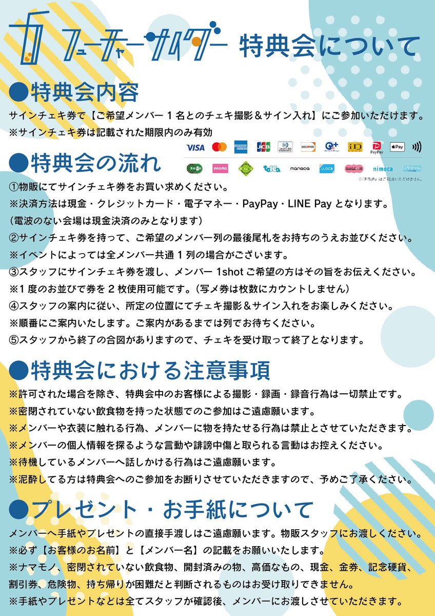 chaider_info's tweet photo. 🫧#チャイダー 特典会レギュレーション🫧

📸サインチェキ券 1枚¥2,000
お得なまとめ買いあり◎
決済方法は現金・クレカ・PayPay等

※メンバーや衣装に触れる行為は禁止
※1度のお並びにつき券を2枚使用可能
※特典会中の撮影・録画・録音行為は禁止

詳細▶︎https://t.co/fcFRpAoSVZ https://t.co/dFEEfRBzMc