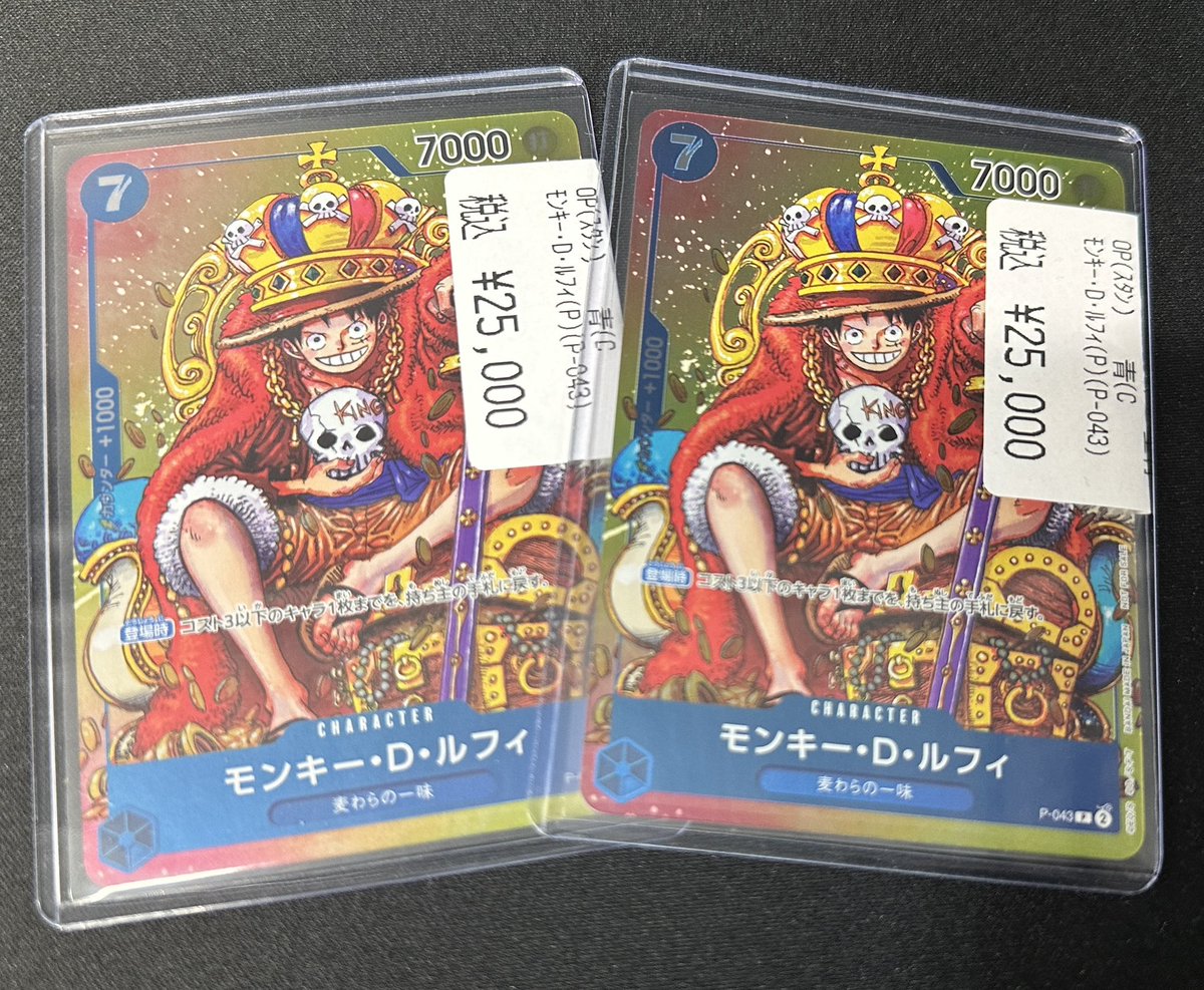 専用　未開封　プロモ　P-043 2枚　ワンピース モンキー・D・ルフィ 【パラレル】【プロモ】【週刊少年ジャンプ】【青