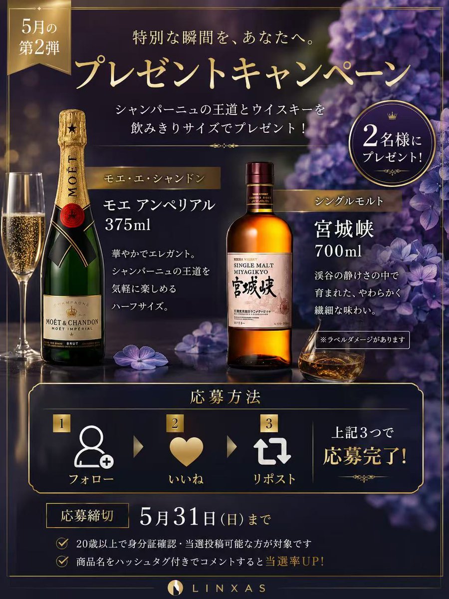 お酒スマホ買取専門店リンクサス tweet media