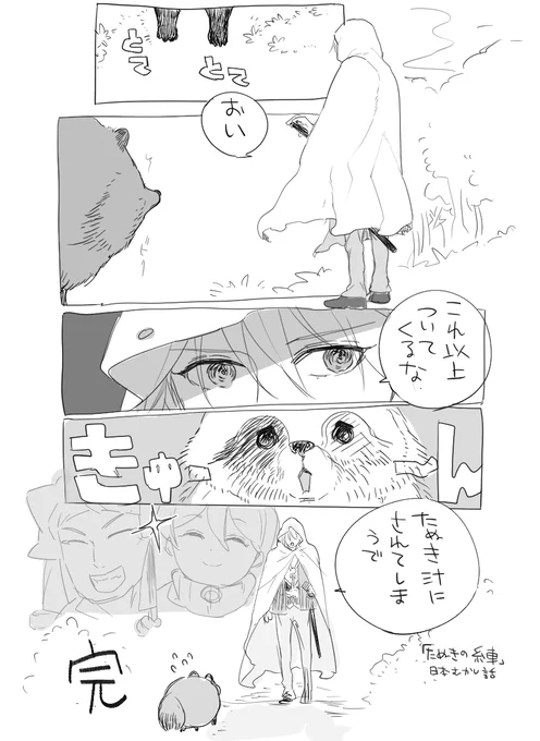 タブレット練習で描いた たぬきとうつし 