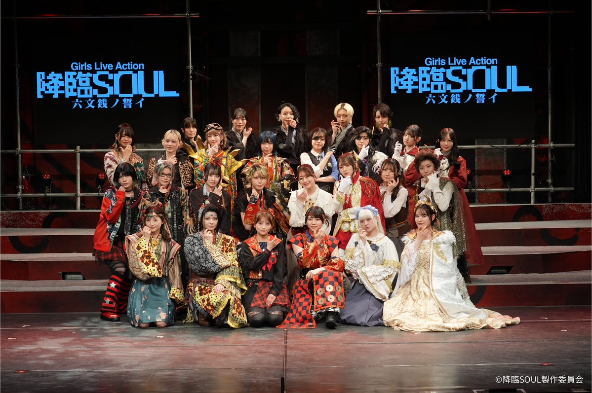 舞台『降臨SOUL』公式 tweet media