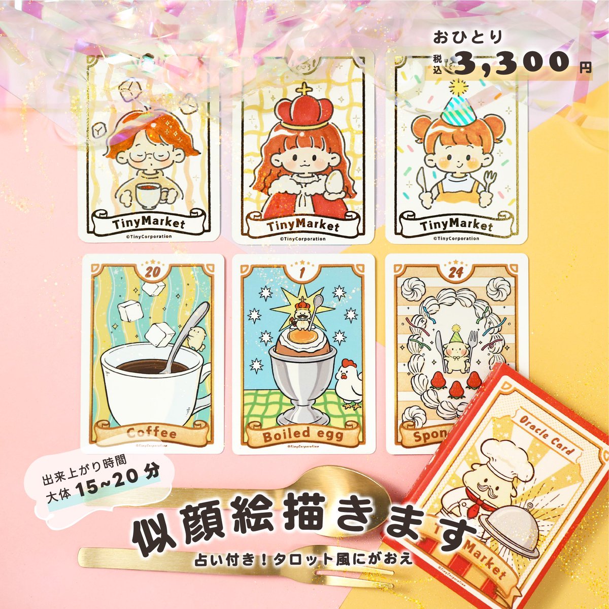 デザフェス63 B-155 今回も大人気の 占い付き似顔絵開催