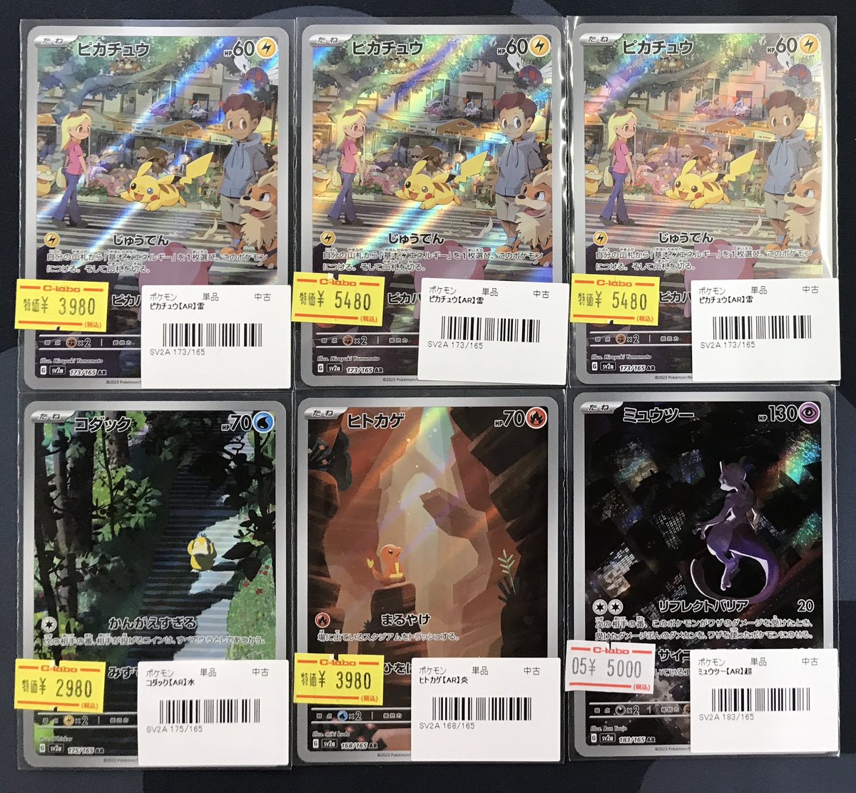 ポケモンカード　ar 20枚　ヒトカゲ　コダック　ラティアス　ミュウツー ポケモンカード 販売情報】 《ピカチュウ》AR 《ミュウツー》AR