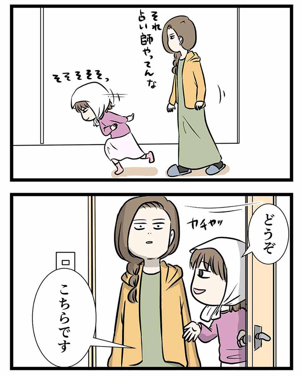 3年後の未来も当てた
ミスター占い師の話① 占いの館へ (2/9) 