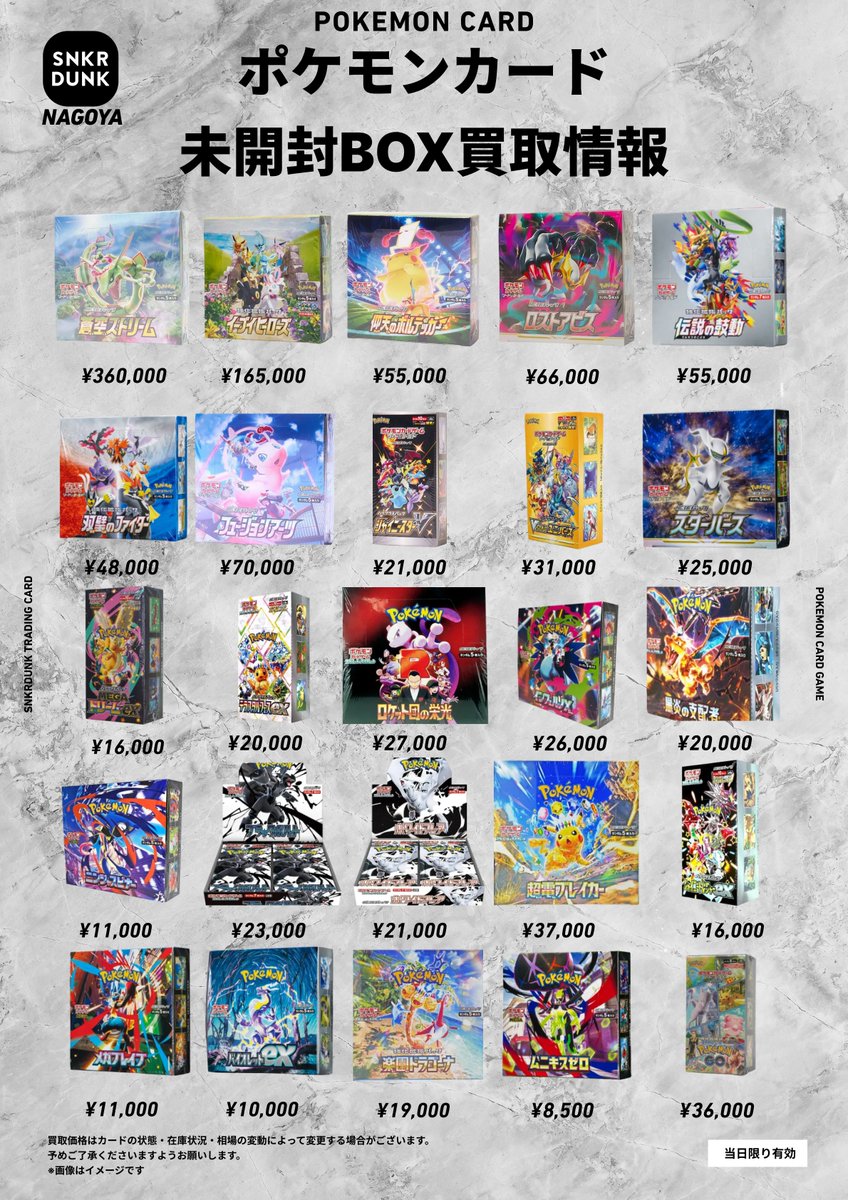 Post by スニダン名古屋パルコ店（トレカ）【公式】 on X: ポケカBOX