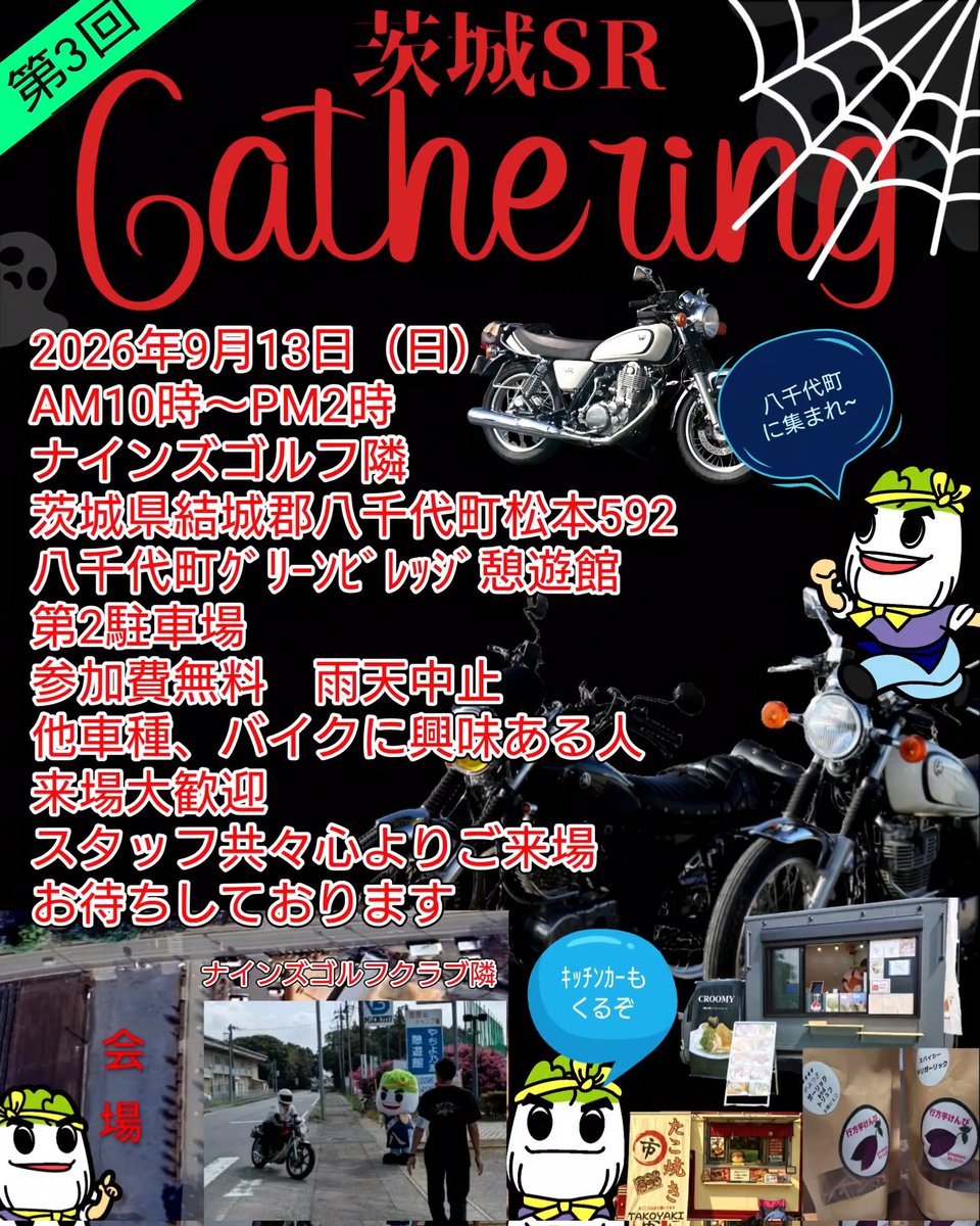 TCrXjdmFJQ1KN51's tweet photo. 仲間にいろいろお伺いしながらポスター完成しました😊これからも仲間と相談しながら、誰もが楽しめるイベントを目指します😊よろしくお願いします🙇#9月13日茨城SRGathering https://t.co/4Ren1pZqfJ