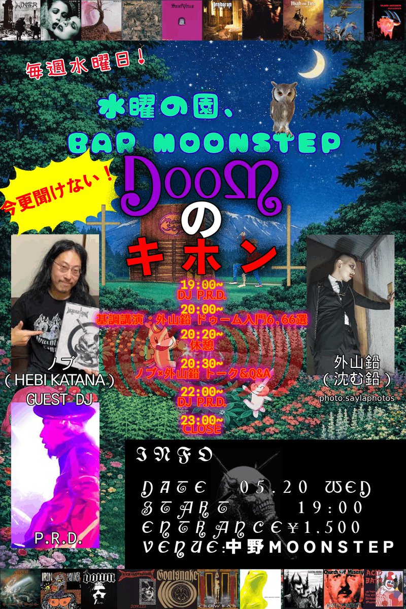 toyamanamari's tweet photo. 5/20(水)@中野MOON STEP
水曜の園、BAR MOONSTEP - 今さら聞けないドゥームのキホン -

トーク
外山鉛（沈む鉛）
ノブ (HEBI KATANA)

DJ
P.R.D.

OPEN 19:00
TICKET 1,500yen

いよいよ明日！！トークとDJセットでお送りします。耳で聴くドゥームイベント！！ https://t.co/tH5pYfGBML