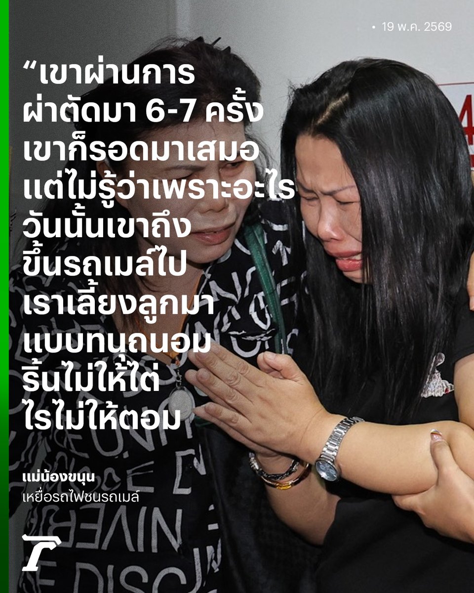 Thairath_News tweet media