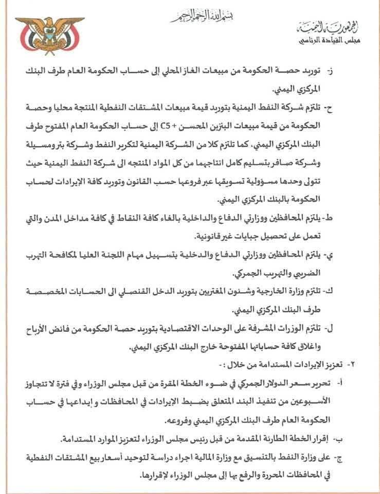 RASEKH1994's tweet photo. تحرير سعر الدولار الجمركي بدون المضي في الإصلاحات الاقتصادية للقرار الرئاسي رقم ١١ لسنة ٢٠٢٥م 

مع العلم انه بحسب القرار المشار أعلاه لا يتم تحرير الدولار الجمركي الا بعد إجراء كل الإصلاحات الواردة في القرار  وحيث تم رفض تمرير تحرير الدولار الجمركي ايام دولة رئيس الوزراء السابق سالم بن بريك  ( ٧ مرات ).

وبالمقابل تم تخدير المواطن باعتماد ٢٠ % غلاء معيشة وترتفع أسعار الوقود واسعار المواد الغذائية وباقي المواد علماً ان الناس بدون مرتبات لعدة أشهر 

نصيحة لدولة رئيس الوزراء د شايع الزنداني يجب تنفيذ كل الإصلاحات الواردة في القرار أعلاه  وتنفيذ حملة بنية صادقة لمراجعة الأسعار  والا احترم تاريخ الدبلوماسي والإداري وقدم استقالتك
