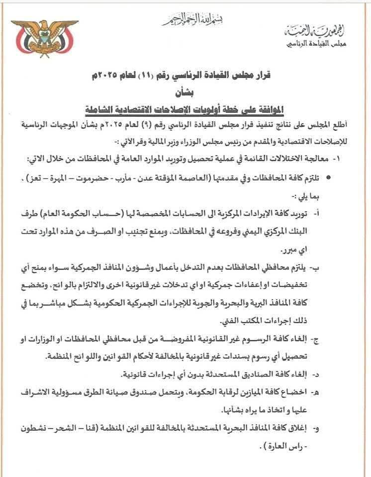 RASEKH1994's tweet photo. تحرير سعر الدولار الجمركي بدون المضي في الإصلاحات الاقتصادية للقرار الرئاسي رقم ١١ لسنة ٢٠٢٥م 

مع العلم انه بحسب القرار المشار أعلاه لا يتم تحرير الدولار الجمركي الا بعد إجراء كل الإصلاحات الواردة في القرار  وحيث تم رفض تمرير تحرير الدولار الجمركي ايام دولة رئيس الوزراء السابق سالم بن بريك  ( ٧ مرات ).

وبالمقابل تم تخدير المواطن باعتماد ٢٠ % غلاء معيشة وترتفع أسعار الوقود واسعار المواد الغذائية وباقي المواد علماً ان الناس بدون مرتبات لعدة أشهر 

نصيحة لدولة رئيس الوزراء د شايع الزنداني يجب تنفيذ كل الإصلاحات الواردة في القرار أعلاه  وتنفيذ حملة بنية صادقة لمراجعة الأسعار  والا احترم تاريخ الدبلوماسي والإداري وقدم استقالتك