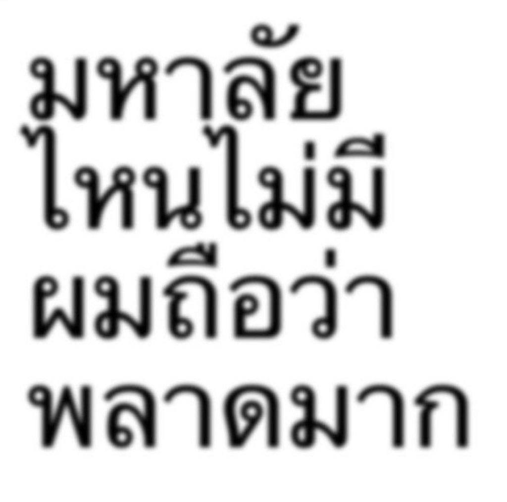 มะหวายเลอ tweet media