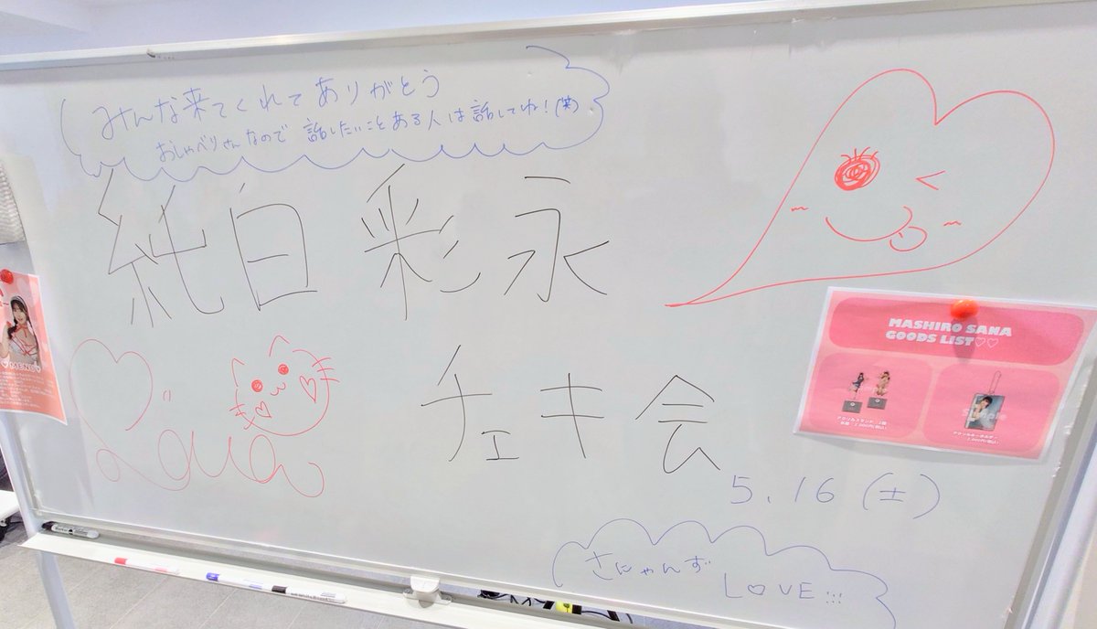 2026/5/16 純白彩永さん チェキ会 超かわいい！！最強かわいい！！かっ