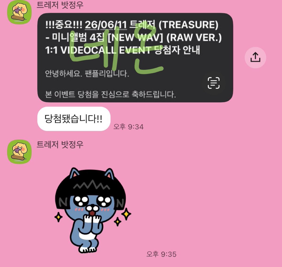 네온 팬싸컷 FAN SIGN CUT tweet media