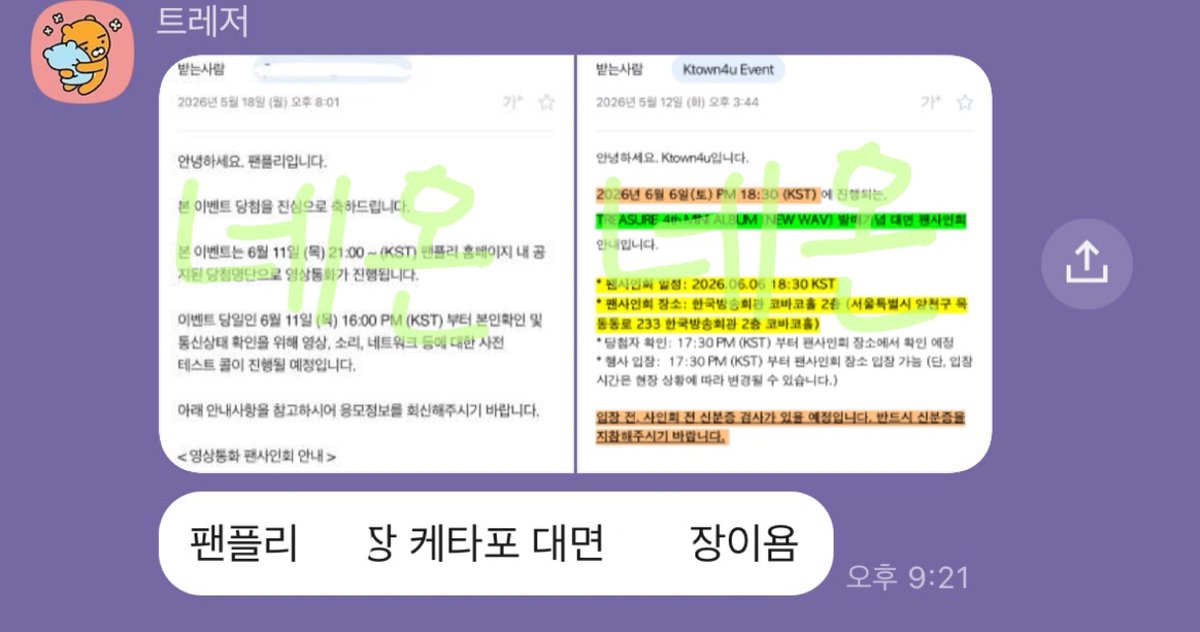 네온 팬싸컷 FAN SIGN CUT tweet media