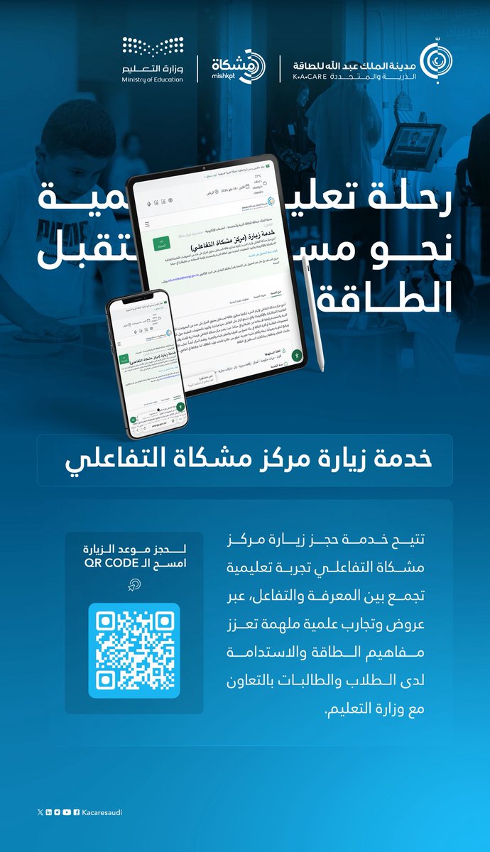 مدينة الملك عبدالله للطاقة الذرية والمتجددة tweet media